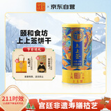 颐和食坊【官方正品】颐和文创 上上签饼干200g 幸运抽签饼干 休闲零食