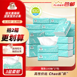 洁云抽纸 雅致生活3层100抽*27包 家用餐厅卫生纸纸巾面巾纸餐巾纸