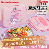 泰福高（TAFUCO）饭盒316不锈钢学生餐盘分格大容量餐盒上班族便携便当盒 T5354