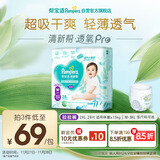 帮宝适超薄透气清新帮透氧Pro婴儿拉拉裤尿不湿尿片尿布XXL28
