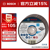 博世（BOSCH）金属切割片 100x2.0x16mm（25片装）