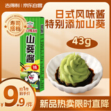 吉得利 山葵酱43g 青芥末酱辣根三文鱼金枪鱼刺身海鲜寿司火锅蘸料