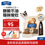 伯纳天纯至酥系列全价高鲜肉营养易消化酥化成猫幼猫粮鸡肉乳鸽1.5kg/包