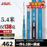 化氏(HUA）茧珀先锋综合版鱼竿28调碳素鲫鲤草鳊翘台钓竿鲢鳙龙纹鲤 8.1m 【现货第9期01批】