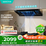 华帝（VATTI）【小飞碟金榜推荐】国家补贴顶吸抽油烟机【官方推荐搭308灶套装】欧式变频26风量大吸力自清洁S36