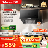 万和（Vanward）【H06C·超薄新中式】顶吸抽排油烟机16风量大吸力家用公寓出租房小户型尺寸以旧换新国家补贴20%