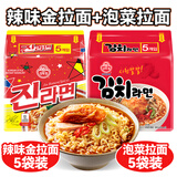 不倒翁韩国进口 辣味金拉面+泡菜拉面120g*10包 韩式方便面 速食泡面