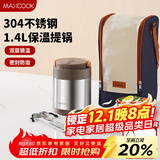 美厨（maxcook）304不锈钢保温饭盒提锅1.4L 双层保温桶饭盒 配餐具袋子MCTG0734