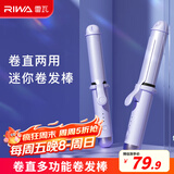 雷瓦（RIWA）卷发棒两用大卷多功能卷直发器直卷两用迷你便携自动断电卷发棒直板夹RB-8125