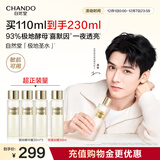 自然堂【龚俊同款】极地精华露110ml圣水喜默因精华水爽肤水圣诞礼物