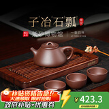 百年利永宜兴紫砂壶纯手工原矿紫泥子冶石瓢壶功夫茶具套装家用泡茶壶 一壶四杯 230ml