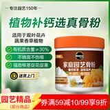 美乐棵家庭园艺骨粉植物花卉绿植肥料花肥进阶版226g