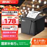 新北洋（SNBC）RP80 80mm热敏小票打印机 USB 京东美团饿了么外卖餐饮超市零售自动打单机 带切刀 黑色