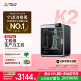 创想三维K2 Pro  3D打印机器大尺寸FDM家用桌面立体打印高精度高速 AI监测 主动腔体恒温