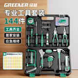 绿林（GREENER）家用工具箱套装电工木工电讯维修组套五金手动工具套装144件