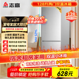 志高（Chigo）128升两门双门二门冰箱 宿舍租房小户型家用冷藏冷冻小冰箱 节能保鲜低噪 BCD-128A168D
