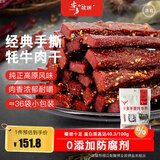 安多牧场甘肃特产高原散养手撕牦牛肉300克麻辣味开袋即食独立包装