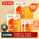 京东京造增强版暖身贴保暖贴100片装暖腰贴关节发热贴 发热12小时