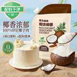 展艺臻选 椰浓椰蓉100g 烘焙专用椰丝碎 椰子小方糯米糍原料