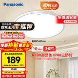 松下（Panasonic）吸顶灯卧室阳台书房灯RA90高显色IP40三防36瓦HHXC3100【包安装】