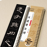 华夏万卷字帖 汉隶曹全碑字帖 精缮本隶书成年人初学者隶书入门近距离临摹字卡放大版 软笔毛笔临摹书法字帖图书