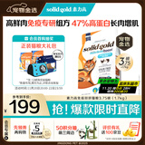 素力高（SolidGold）免疫双拼猫粮进口鲜肉高蛋白乳铁蛋白提升免疫3.75磅/1.7kg