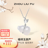 周六福（ZLF） S925银饰项链女福禄玉髓葫芦叶子国潮链坠送生日礼物 链坠链长40+5cm