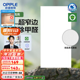 欧普（OPPLE） 集成吊顶led 铝扣板天花板格栅平板灯嵌入式厨房灯厨卫灯 锦悦【开灯可除菌除臭+智慧光】36瓦 防潮防锈抗油污