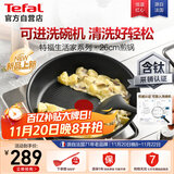 特福不粘煎锅家用牛排平底煎锅少油烟有钛煎饼锅电磁炉燃气灶通用26cm