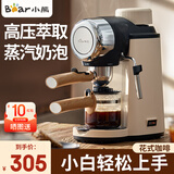 小熊（Bear）咖啡机家用意式半自动泵压式蒸汽高压萃取可打奶泡意式5bar配咖啡壶送礼七夕情人节礼物 米白色 KFJ-A02R2