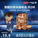 雀巢（Nestle）【柯南联名】超浓缩咖啡液美式黑咖啡焦糖玛奇朵味0糖0脂10ml*8颗