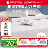 罗莱家纺 床垫薄款床褥子 学生宿舍大豆防螨抗菌纤维软垫 1.8米床