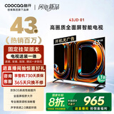 酷开[送装一体]创维京东联名43JD 01系列43英寸 高清智能网络 超薄全面屏教育游戏液晶平板电视机43K3