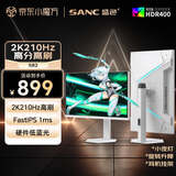 SANC盛色27英寸2K210Hz电竞显示器FastIPS硬件低蓝光IGZO氧化物技术 450nit高亮白色海景房屏幕S82