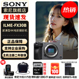 索尼（SONY） ILME-FX30 紧凑型4K Super 35mm 电影摄影机 直播设备 直播一体机 长时间录制 单机【赠128G卡+索尼包+电池+座充+清洁套装】 官方标配