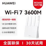 华为BE3600华为wifi6+路由器AX3Pro家用5G千兆无线wifi7路由3000M信号放大器穿墙王mesh漏油器 BE3600【WiFi7 3600M】 性价比版 官方标配【华为全国联保一年】