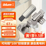 百隆（BLUM）奥地利进口CLIP100°大弯快装阻尼铰链冷轧钢橱柜衣柜门铰2只套装