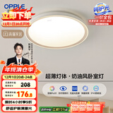 欧普（OPPLE） 吸顶灯客厅卧室灯具可调光LED照明灯饰现代简约北欧明辰 呵护光