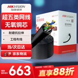 HIKVISION海康威视超五类网线工程级无氧铜箱线CAT5e0.5非屏蔽双绞线室外防水耐磨305米/箱DS-1LN5EO-UU/E