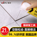 维芙WEFV瓷砖空鼓修复胶强力粘合剂地砖墙砖地板专用注射修补剂粘结剂