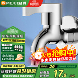名爵（MEJUE）黄铜快开水龙头洗衣机加长水龙头墩布拖把池单冷水嘴加厚Z-1620