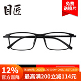 目匠眼镜框近视眼镜男女款防蓝光护目镜全框超轻TR眼镜架 170 磨砂黑+送1.56防蓝光片(0-400度)