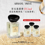 阿玛尼玉龙茶香50ml 男女中性清新香水礼盒 生日礼物女【达人专享】