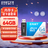 忆捷（EAGET）64GB TF（MicroSD）存储卡A1 U3 V30 C10 行车记录仪&安防监控专用内存卡 高速耐用原装读卡器套装