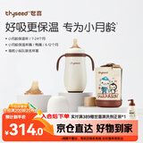 世喜婴儿保温杯小月龄316L不锈钢吸管水杯保温奶瓶联名款+鸭嘴6-12月