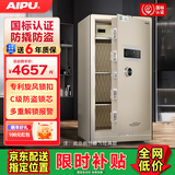 艾谱（AIPU）国标认证3s保险柜家用 保险箱办公小型指纹密码箱财务防盗防搬走 智能报警大型夹万 重型灵智 【国标防盗】高100CM金 智能款【指纹密码+钥匙+WiFi手机远程报警】