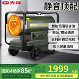 先锋工业燃油暖风机柴油热风机大面积30KW户外取暖器暖气机取暖炉10千瓦大棚育雏静音大功率养殖场50KW 40千瓦静音款 SFY40-21D丨200-300平