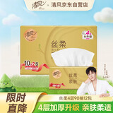 清风【李昀锐同款】抽纸 丝柔4层90抽*12包S码 卫生纸巾 新老包装交替