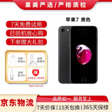 Apple iPhone 苹果7/苹果7Plus 二手手机 国行全网通 苹果7 磨砂黑（颜色随机评价有礼） 9成新 32G【电池效率随机】