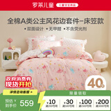 罗莱儿童 魔法芭蕾 纯棉床笠款四件套 女孩被套床单200*230粉